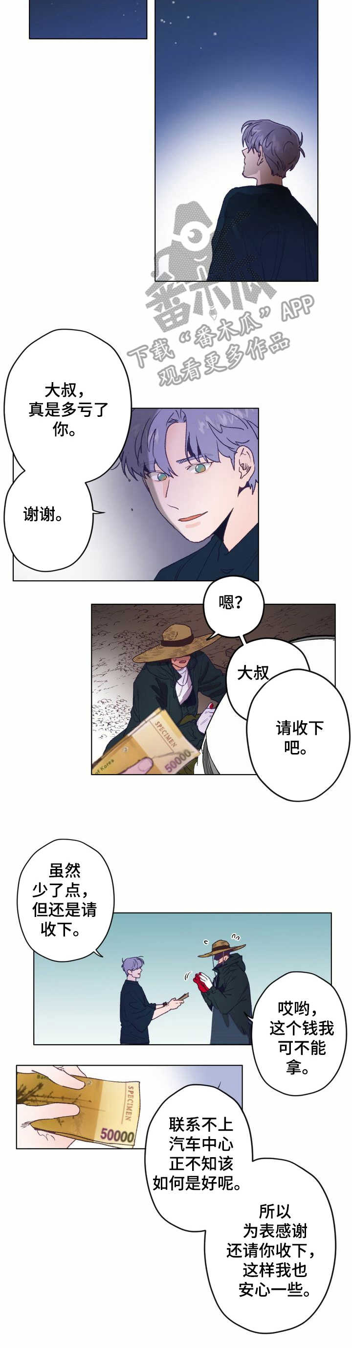 《乡野旋律》漫画最新章节第2章：东植免费下拉式在线观看章节第【9】张图片