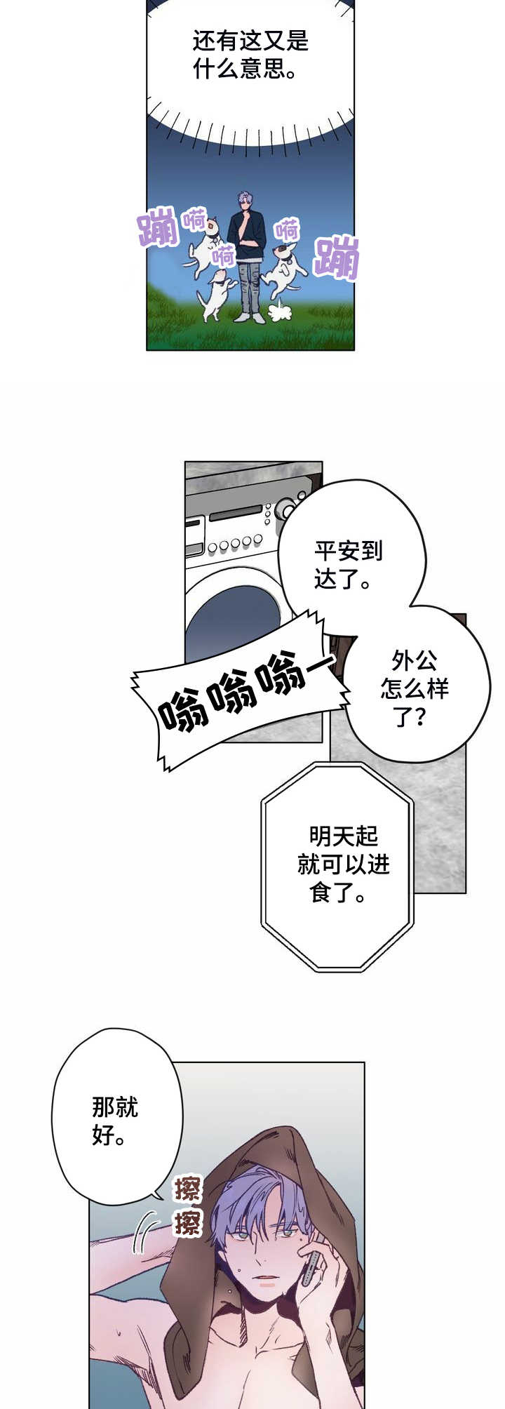 《乡野旋律》漫画最新章节第2章：东植免费下拉式在线观看章节第【3】张图片