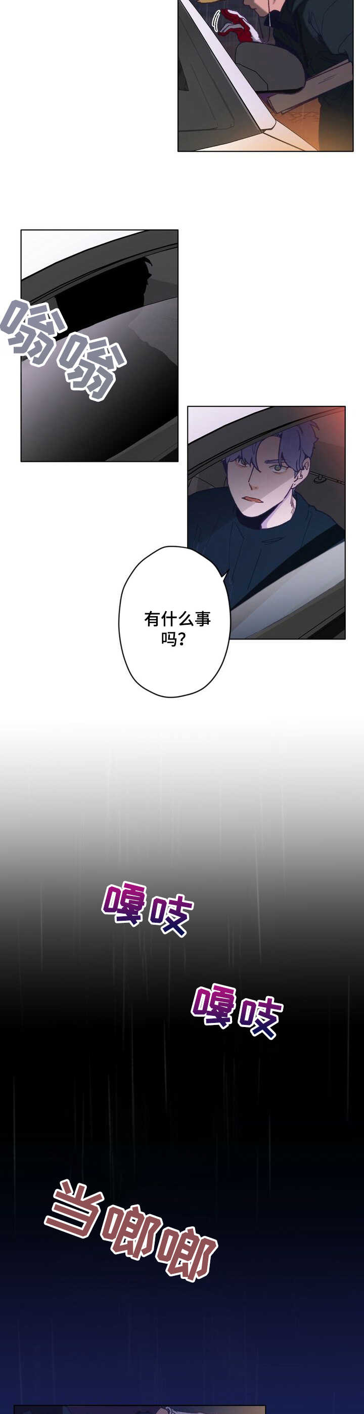 《乡野旋律》漫画最新章节第2章：东植免费下拉式在线观看章节第【11】张图片