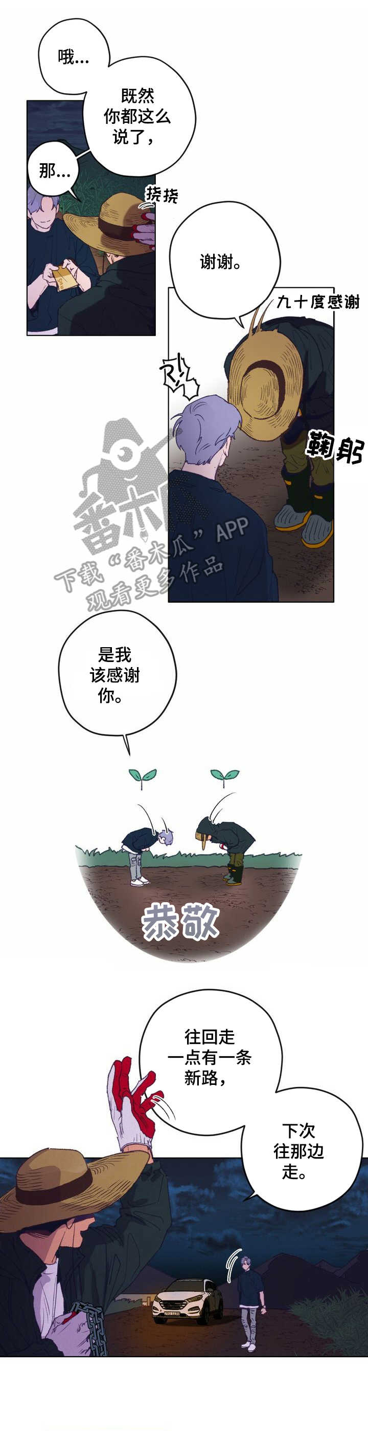 《乡野旋律》漫画最新章节第2章：东植免费下拉式在线观看章节第【8】张图片