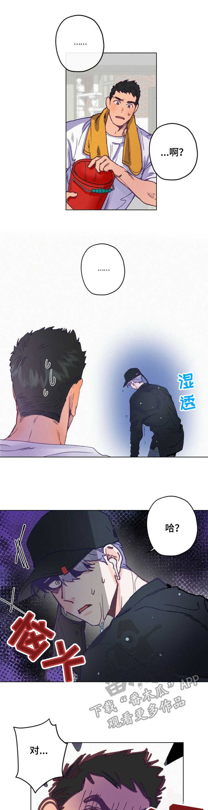 《乡野旋律》漫画最新章节第4章：误会免费下拉式在线观看章节第【11】张图片