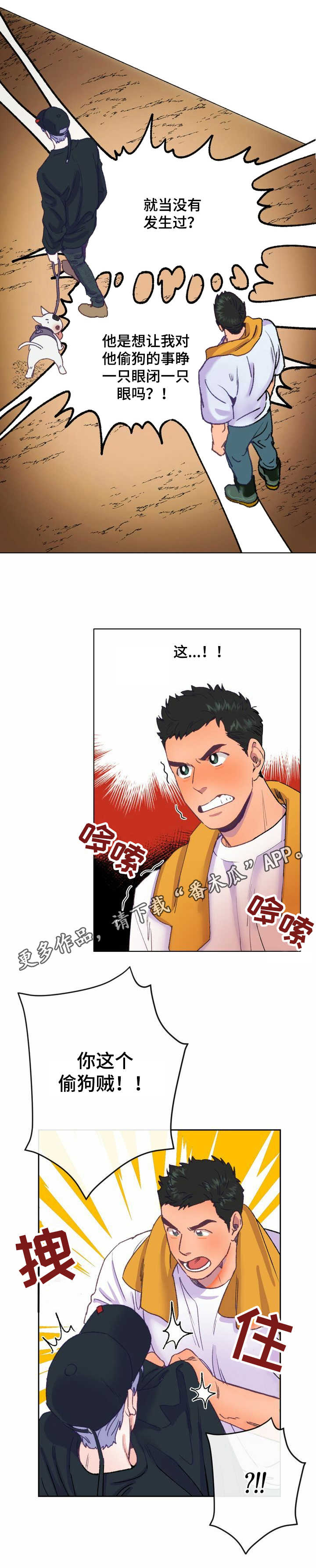 《乡野旋律》漫画最新章节第4章：误会免费下拉式在线观看章节第【3】张图片