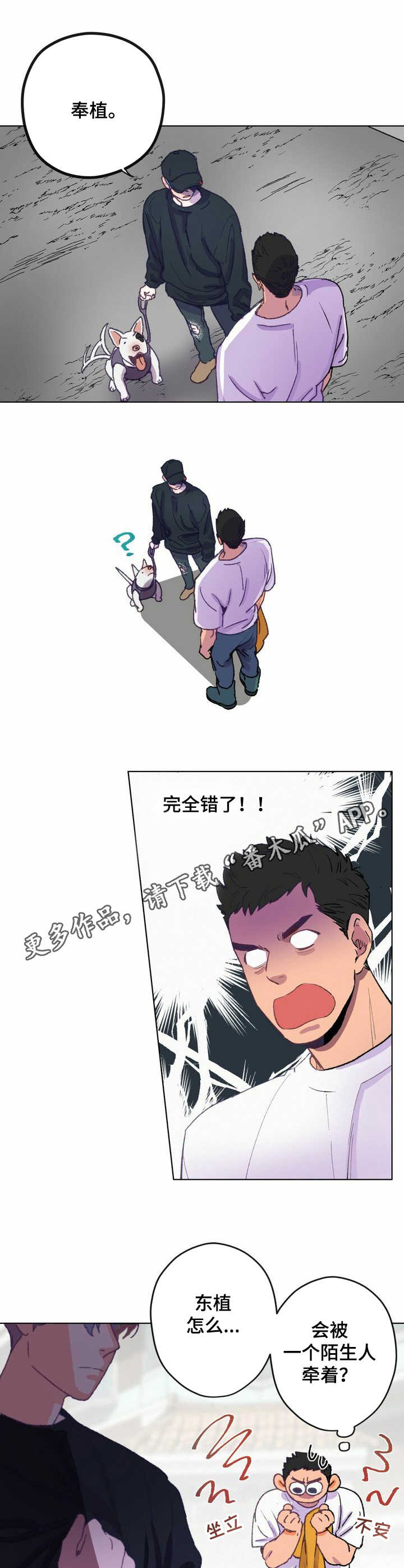 《乡野旋律》漫画最新章节第4章：误会免费下拉式在线观看章节第【7】张图片