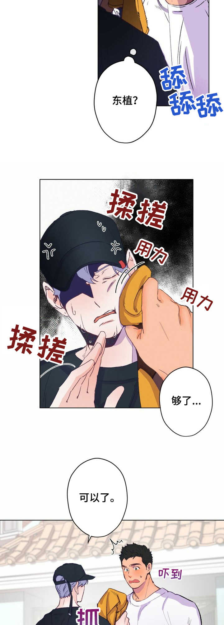 《乡野旋律》漫画最新章节第4章：误会免费下拉式在线观看章节第【9】张图片