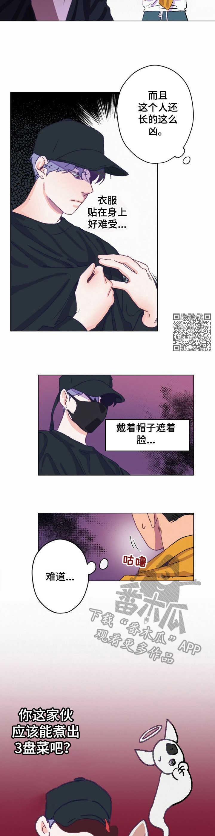 《乡野旋律》漫画最新章节第4章：误会免费下拉式在线观看章节第【6】张图片