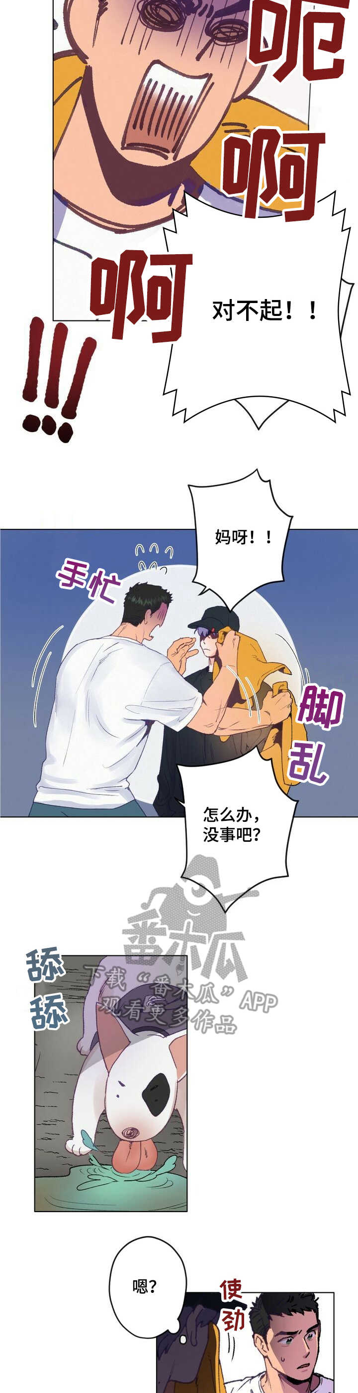 《乡野旋律》漫画最新章节第4章：误会免费下拉式在线观看章节第【10】张图片