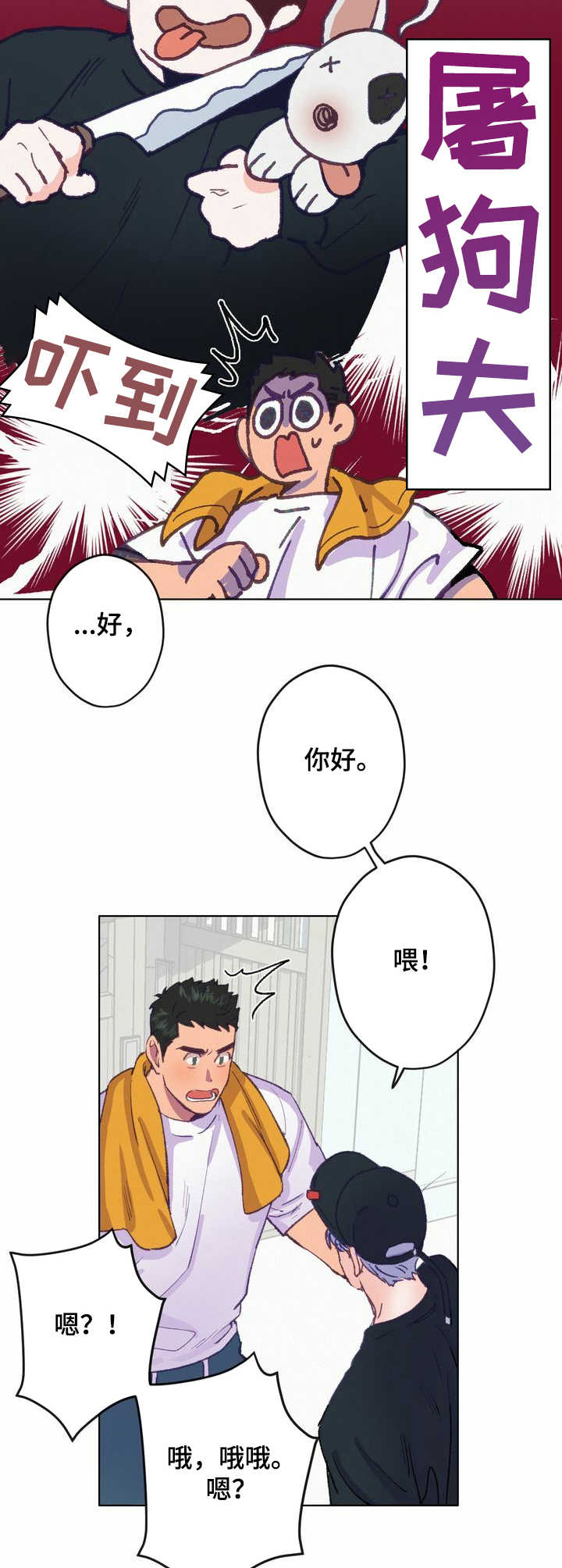 《乡野旋律》漫画最新章节第4章：误会免费下拉式在线观看章节第【5】张图片