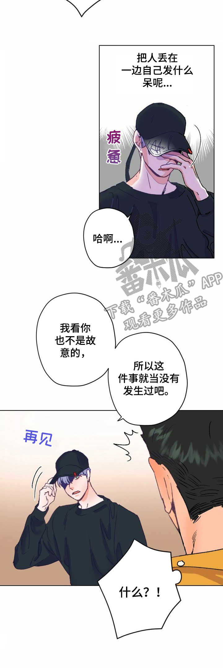 《乡野旋律》漫画最新章节第4章：误会免费下拉式在线观看章节第【4】张图片