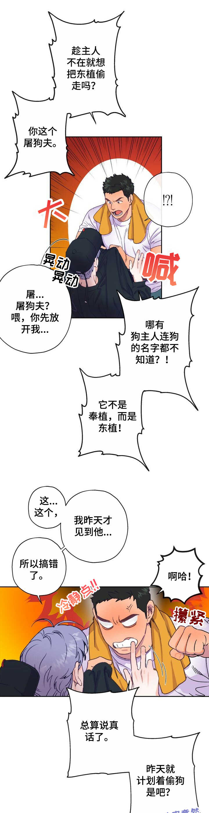 《乡野旋律》漫画最新章节第4章：误会免费下拉式在线观看章节第【2】张图片