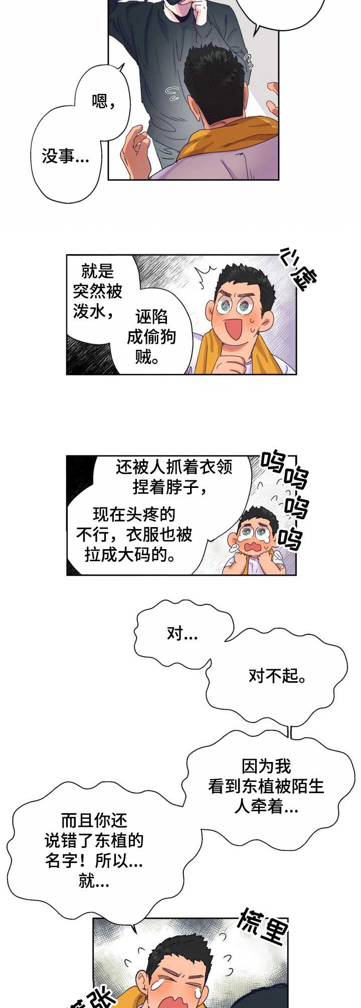 《乡野旋律》漫画最新章节第5章：老土免费下拉式在线观看章节第【9】张图片