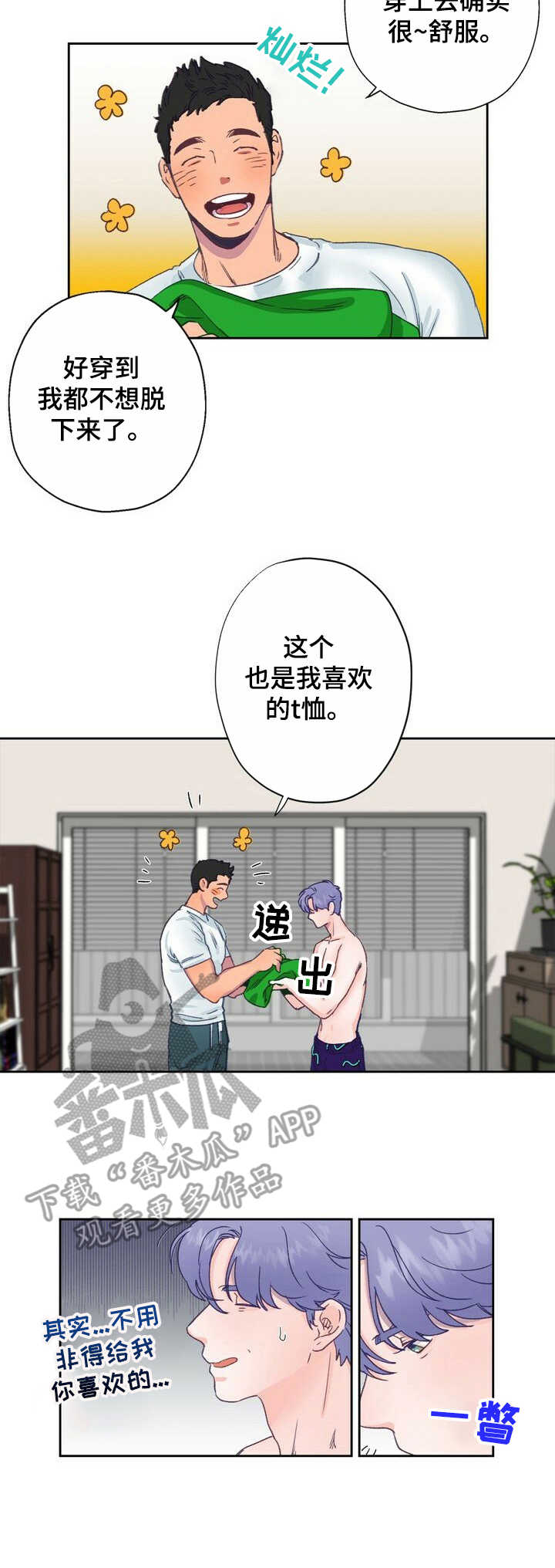 《乡野旋律》漫画最新章节第5章：老土免费下拉式在线观看章节第【3】张图片