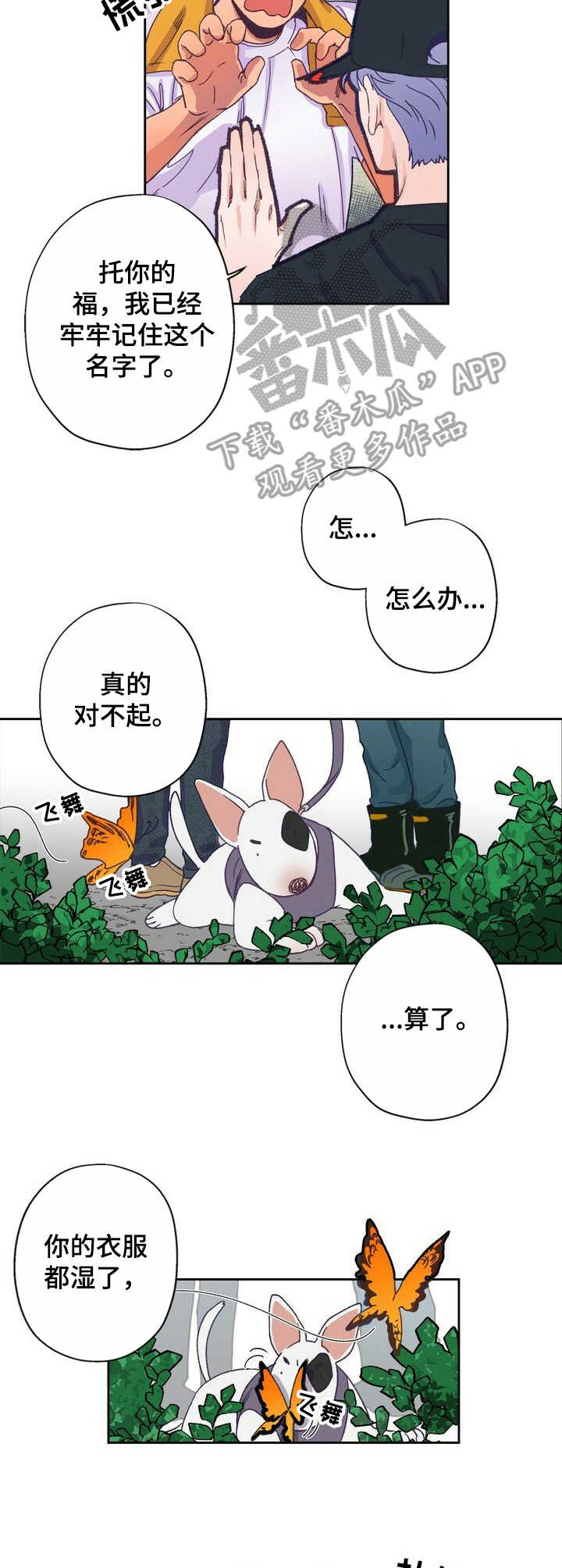 《乡野旋律》漫画最新章节第5章：老土免费下拉式在线观看章节第【8】张图片