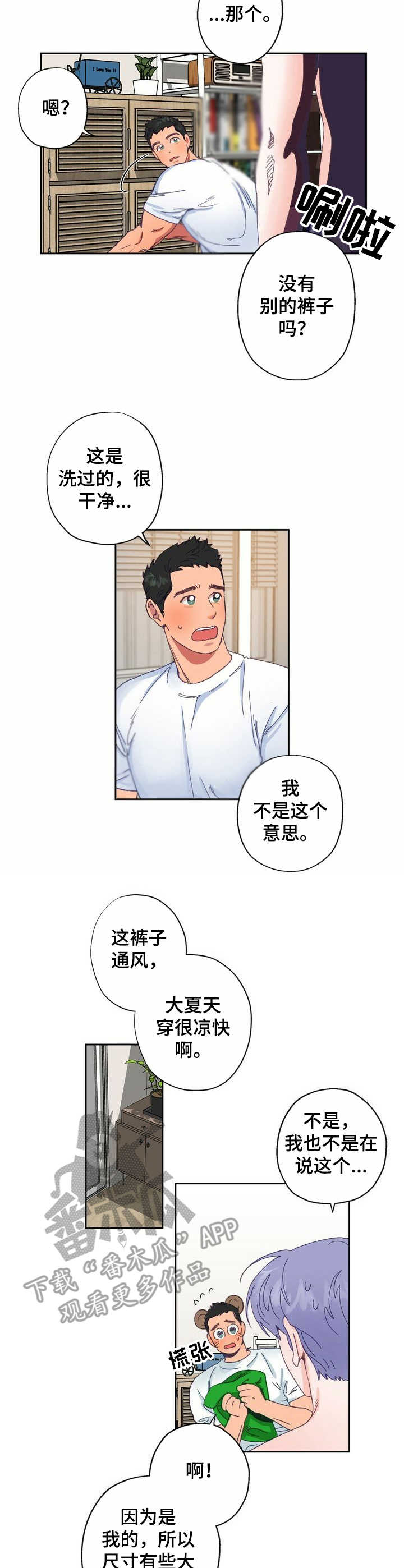 《乡野旋律》漫画最新章节第5章：老土免费下拉式在线观看章节第【5】张图片