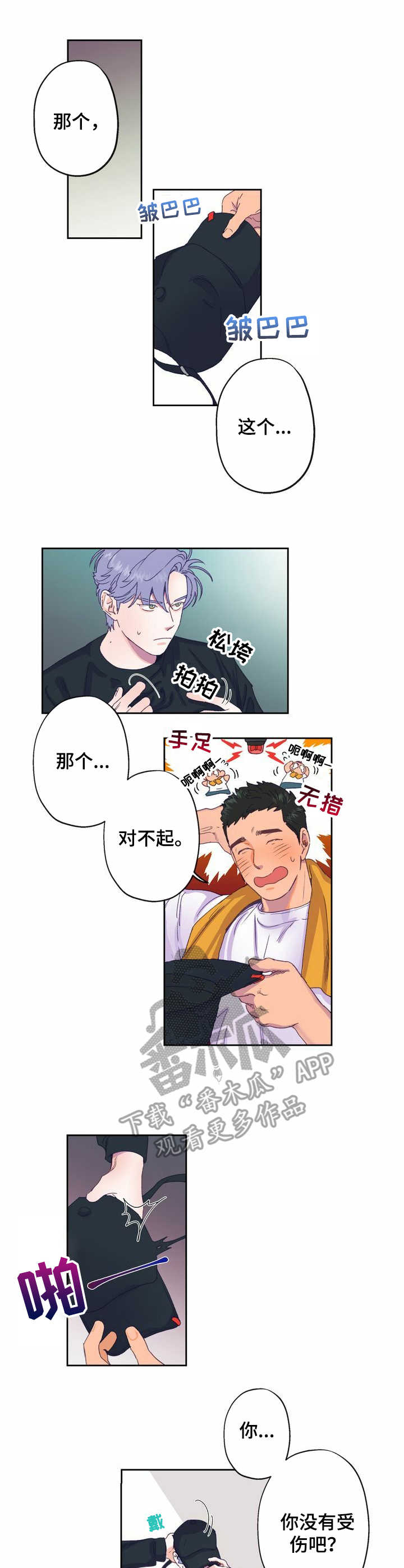 《乡野旋律》漫画最新章节第5章：老土免费下拉式在线观看章节第【10】张图片