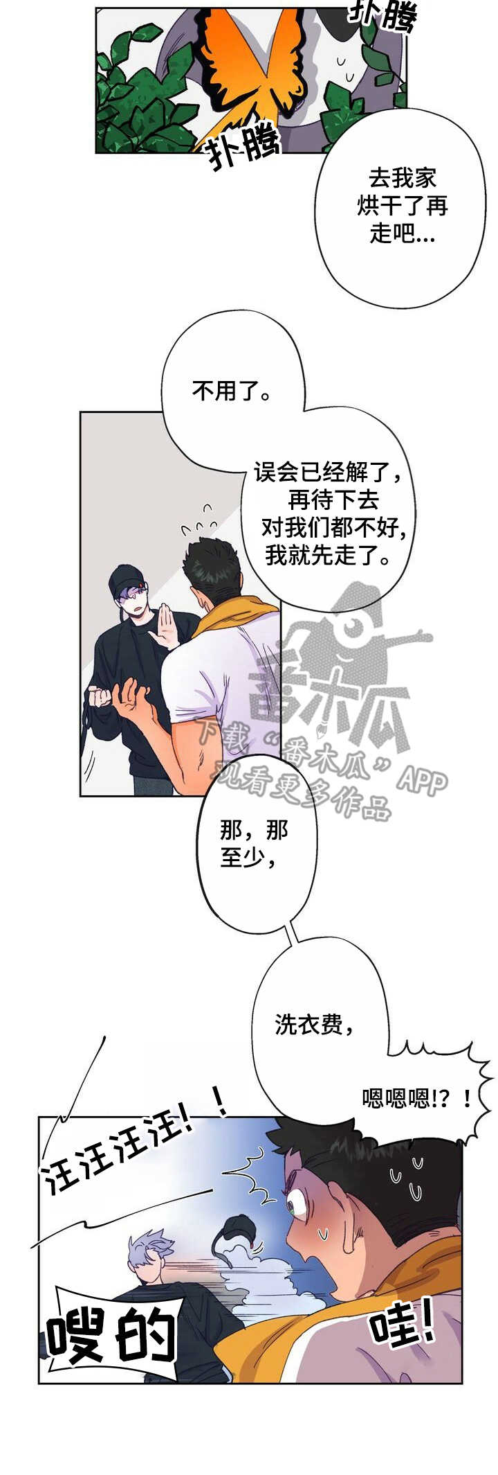 《乡野旋律》漫画最新章节第5章：老土免费下拉式在线观看章节第【7】张图片