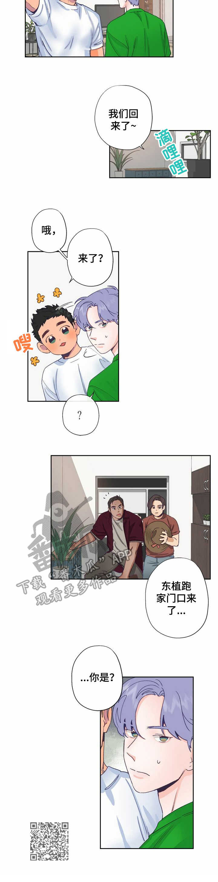 《乡野旋律》漫画最新章节第5章：老土免费下拉式在线观看章节第【1】张图片