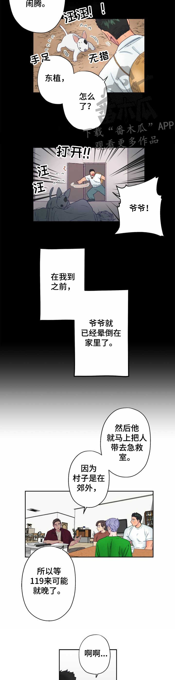 《乡野旋律》漫画最新章节第6章：热情免费下拉式在线观看章节第【5】张图片