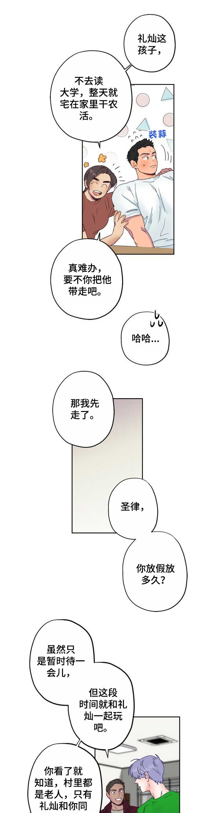 《乡野旋律》漫画最新章节第6章：热情免费下拉式在线观看章节第【2】张图片