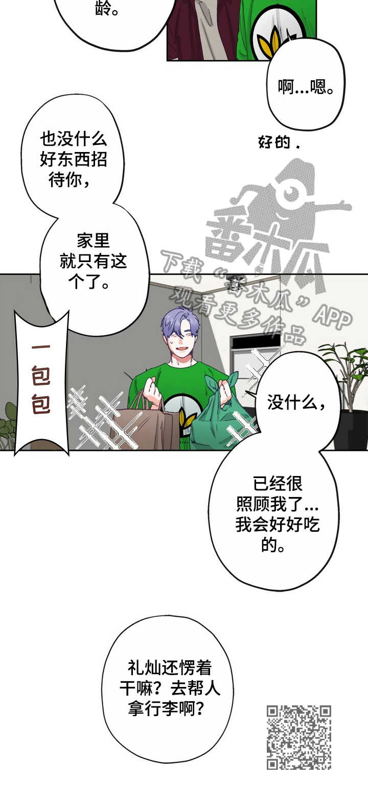 《乡野旋律》漫画最新章节第6章：热情免费下拉式在线观看章节第【1】张图片