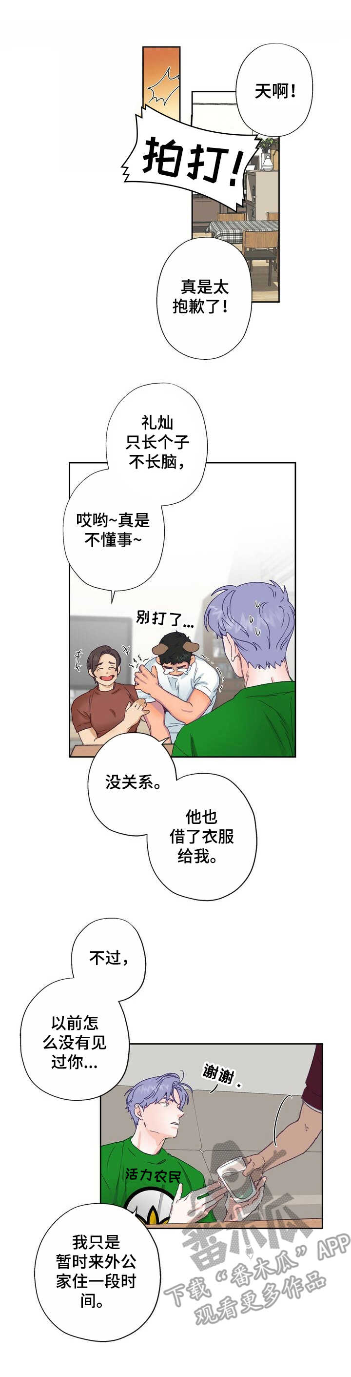 《乡野旋律》漫画最新章节第6章：热情免费下拉式在线观看章节第【11】张图片