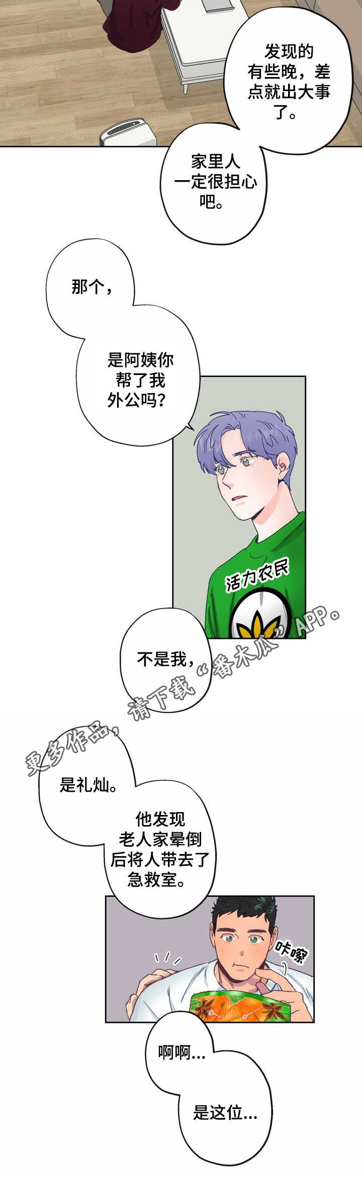 《乡野旋律》漫画最新章节第6章：热情免费下拉式在线观看章节第【7】张图片