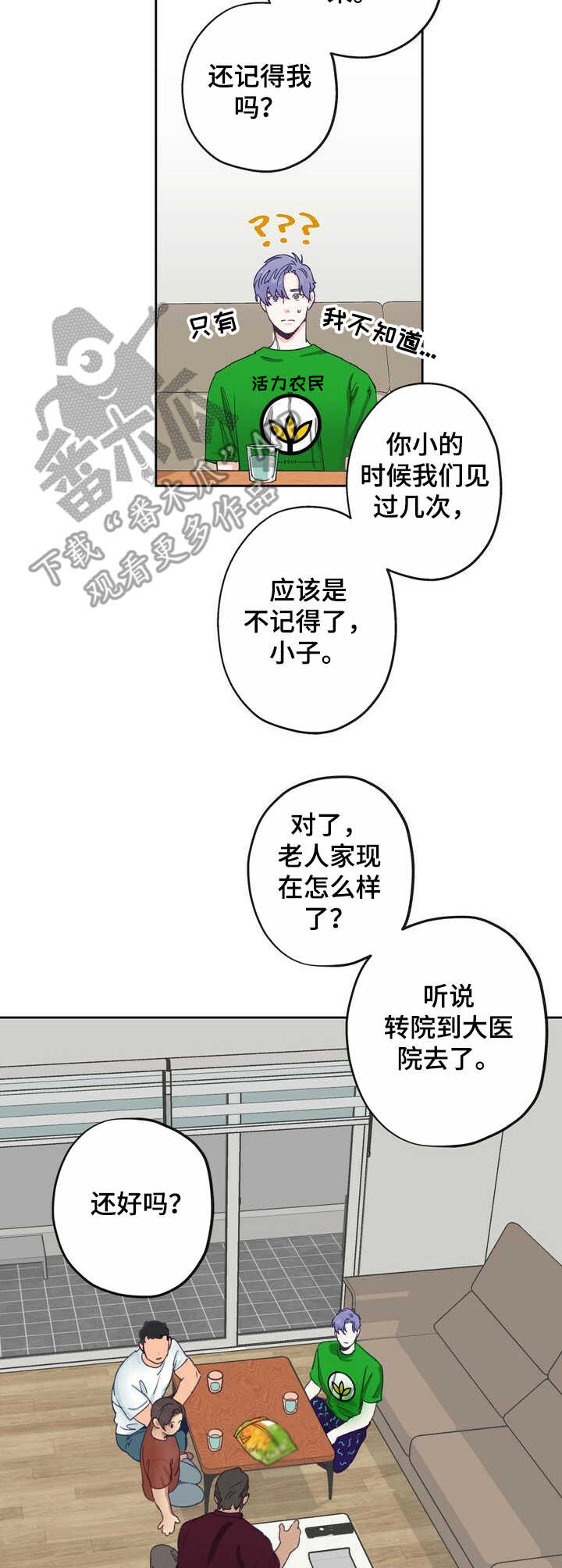 《乡野旋律》漫画最新章节第6章：热情免费下拉式在线观看章节第【8】张图片