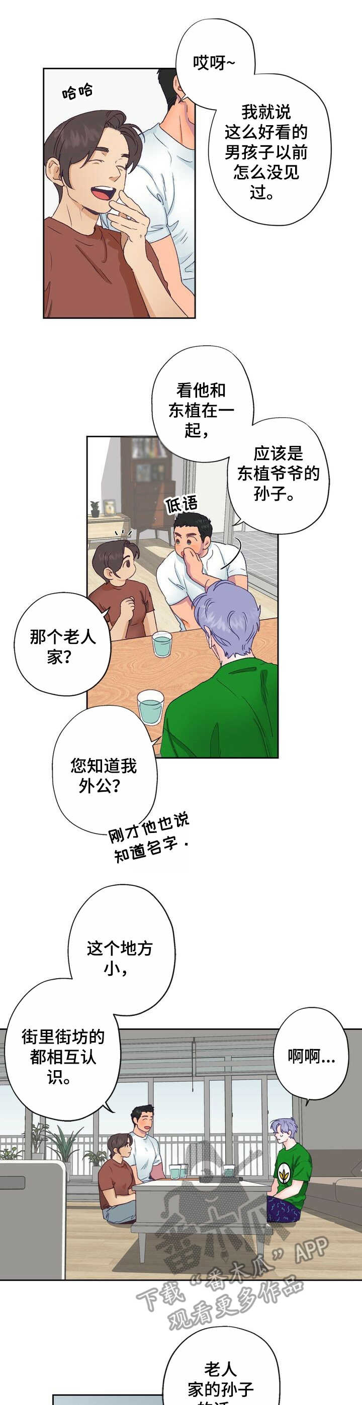 《乡野旋律》漫画最新章节第6章：热情免费下拉式在线观看章节第【10】张图片