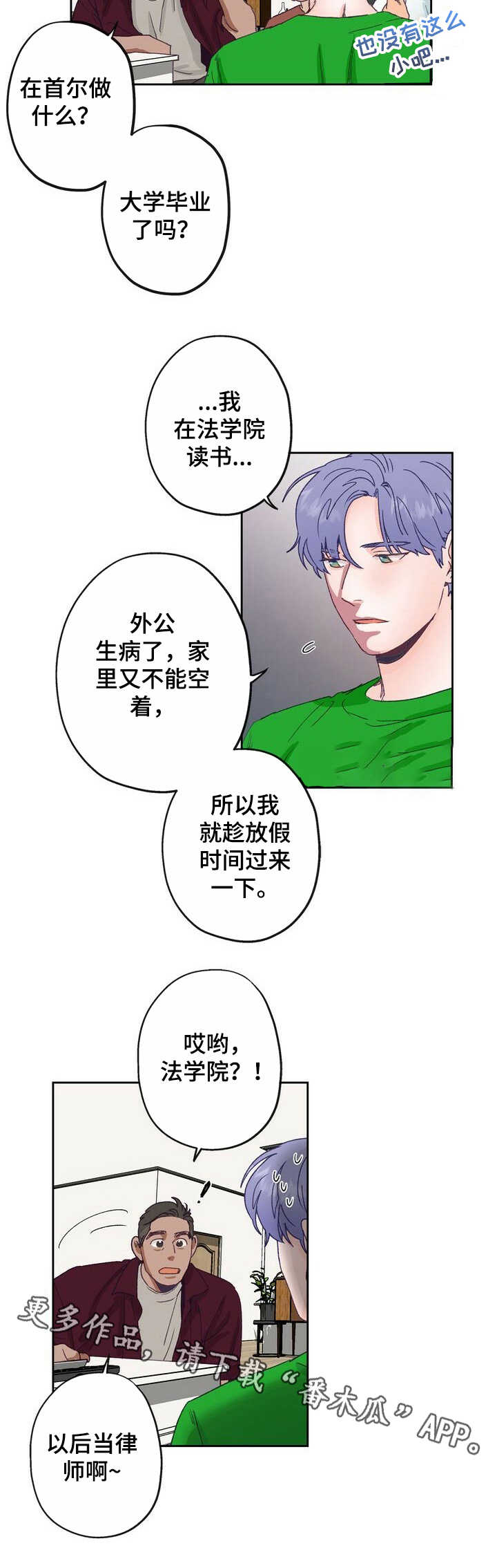 《乡野旋律》漫画最新章节第6章：热情免费下拉式在线观看章节第【3】张图片