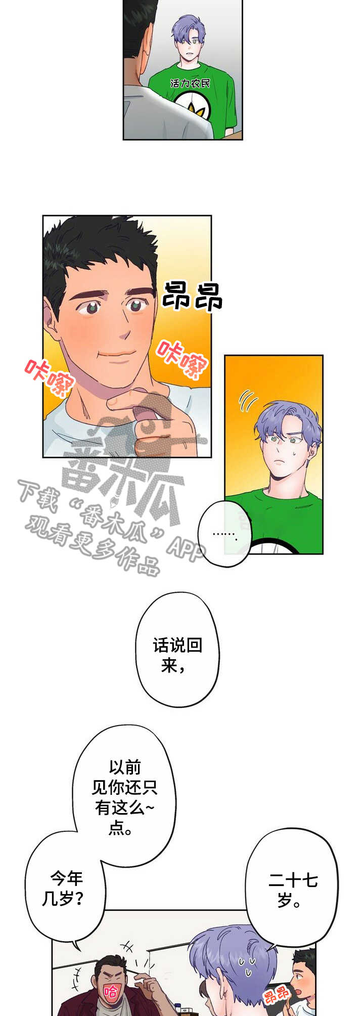 《乡野旋律》漫画最新章节第6章：热情免费下拉式在线观看章节第【4】张图片