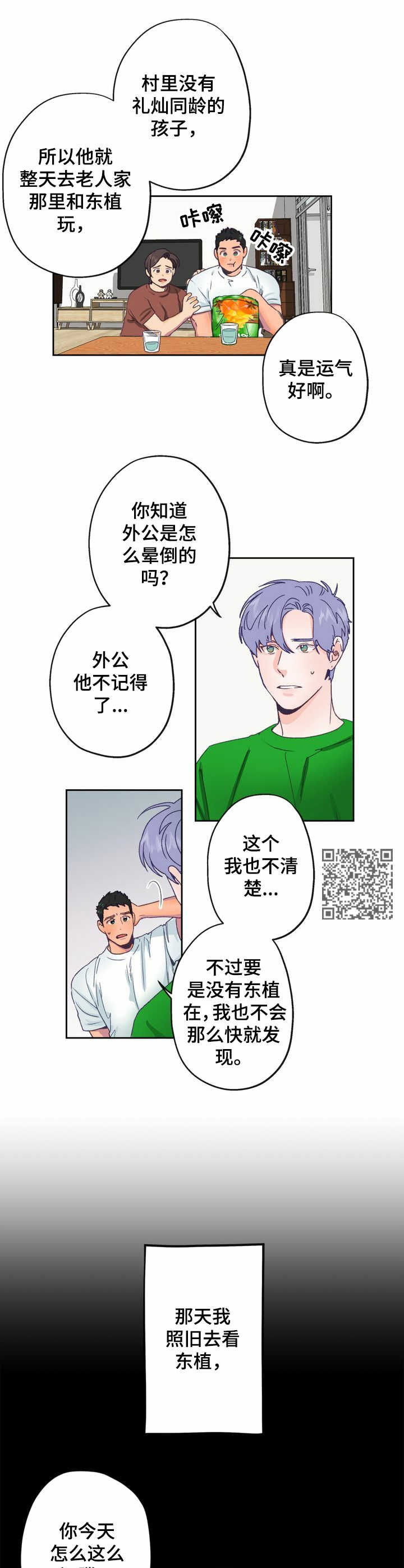 《乡野旋律》漫画最新章节第6章：热情免费下拉式在线观看章节第【6】张图片