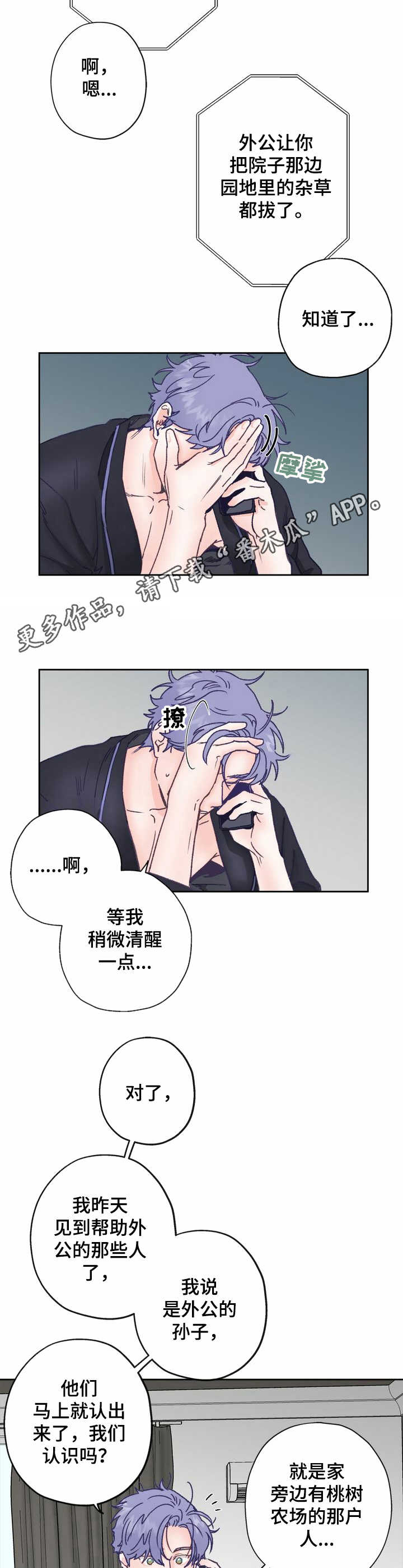 《乡野旋律》漫画最新章节第7章：晕乎免费下拉式在线观看章节第【2】张图片