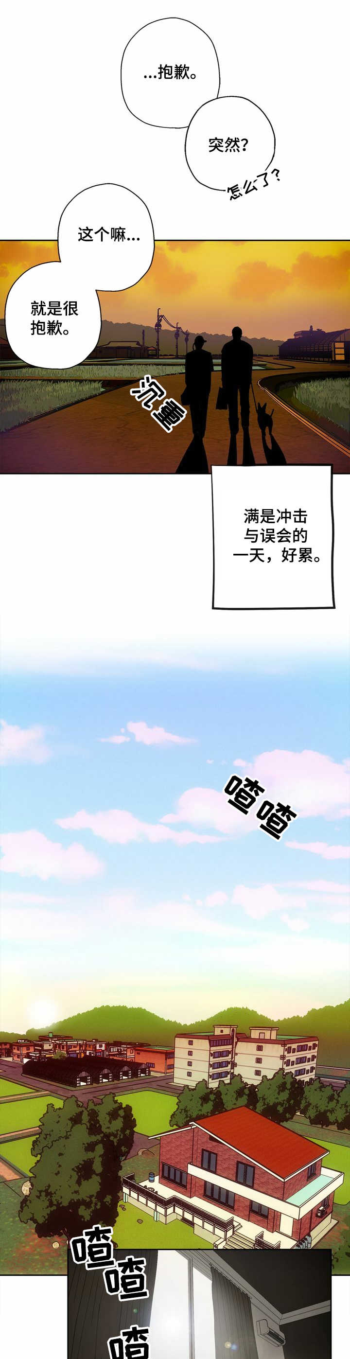 《乡野旋律》漫画最新章节第7章：晕乎免费下拉式在线观看章节第【4】张图片