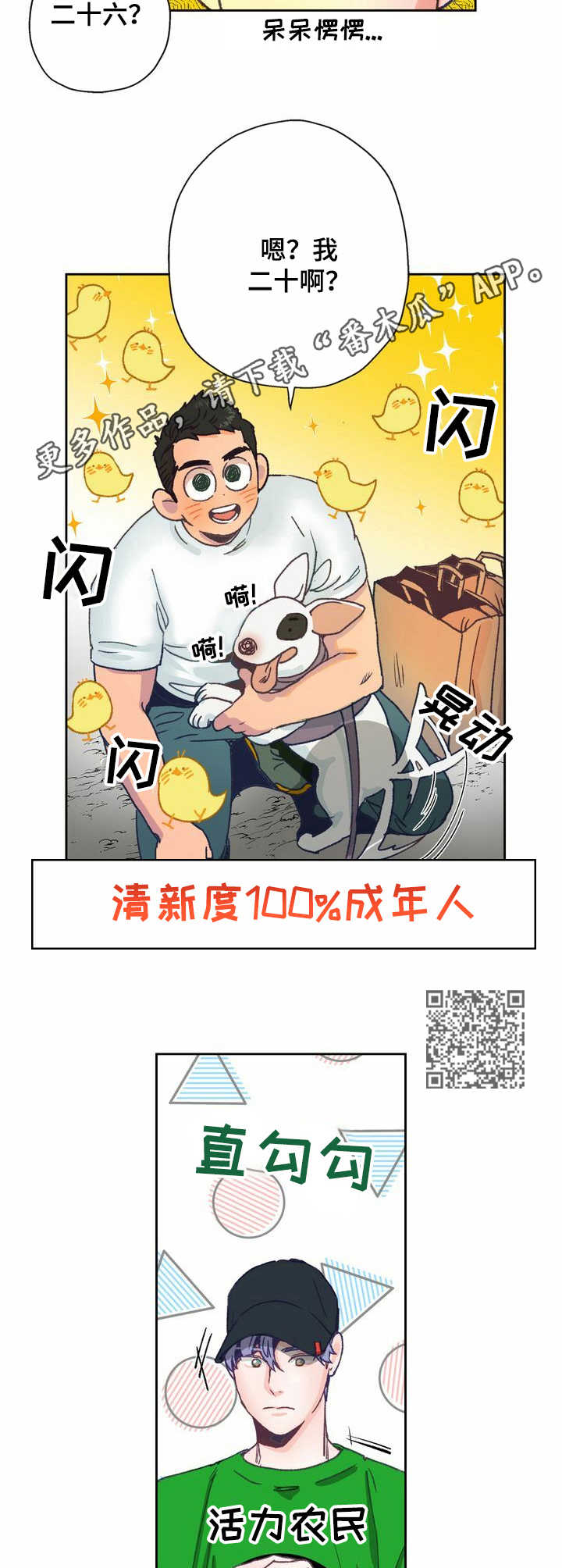 《乡野旋律》漫画最新章节第7章：晕乎免费下拉式在线观看章节第【6】张图片