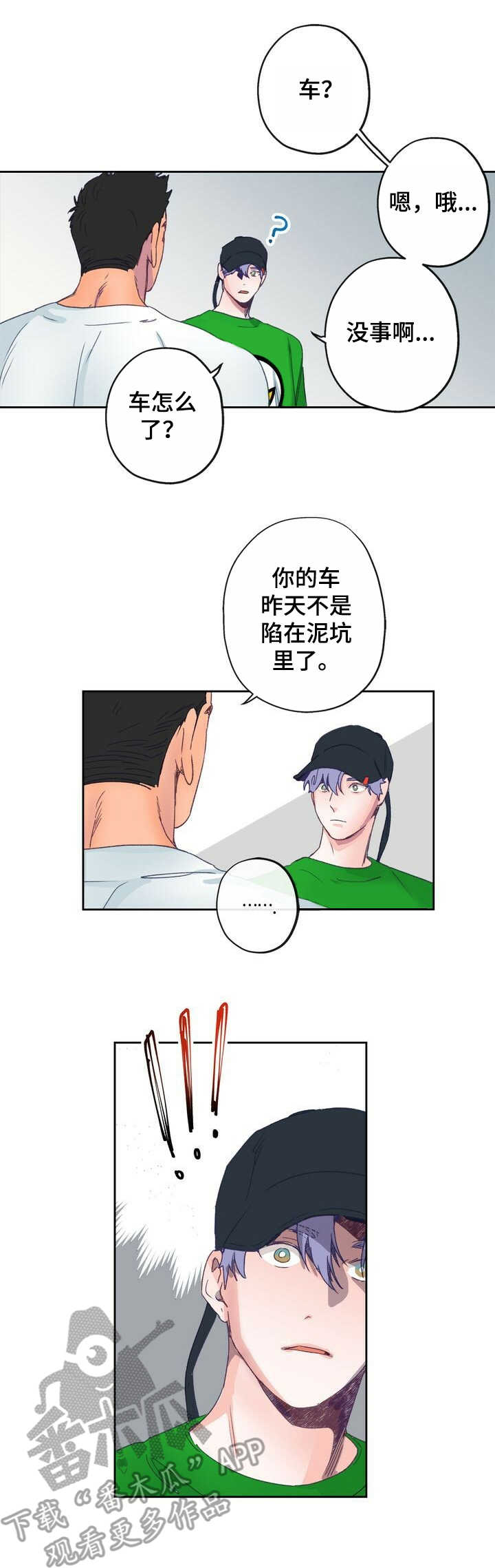 《乡野旋律》漫画最新章节第7章：晕乎免费下拉式在线观看章节第【9】张图片