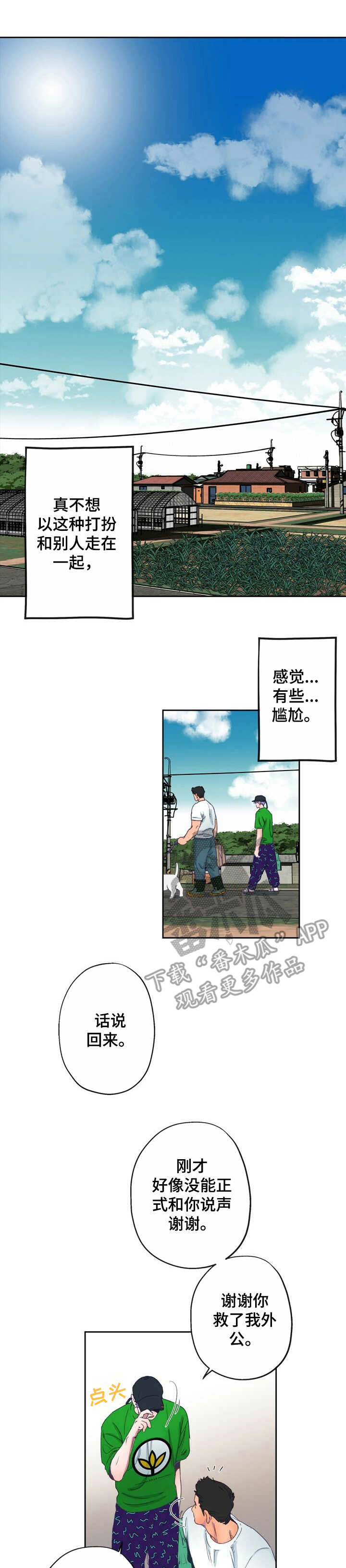 《乡野旋律》漫画最新章节第7章：晕乎免费下拉式在线观看章节第【11】张图片