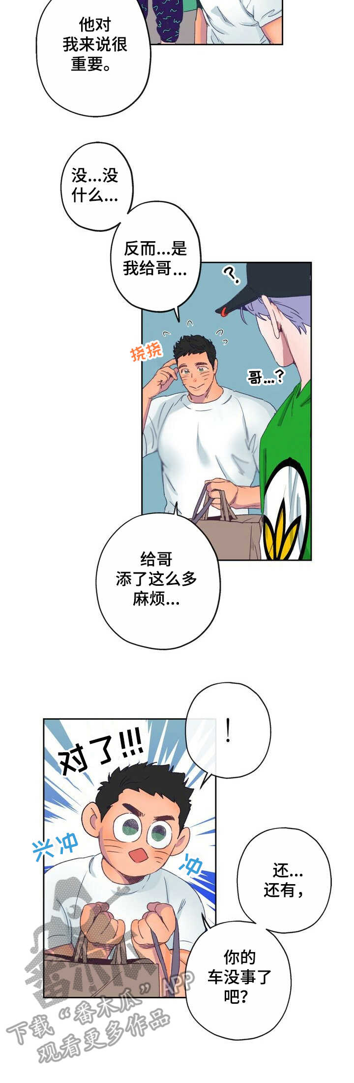 《乡野旋律》漫画最新章节第7章：晕乎免费下拉式在线观看章节第【10】张图片