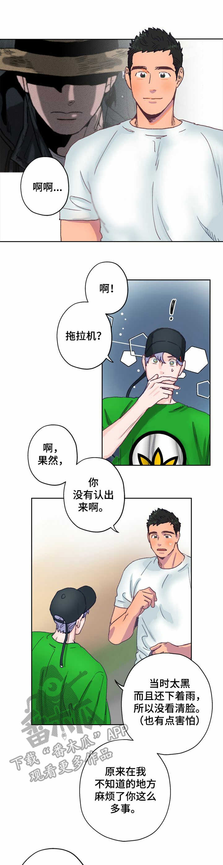 《乡野旋律》漫画最新章节第7章：晕乎免费下拉式在线观看章节第【8】张图片