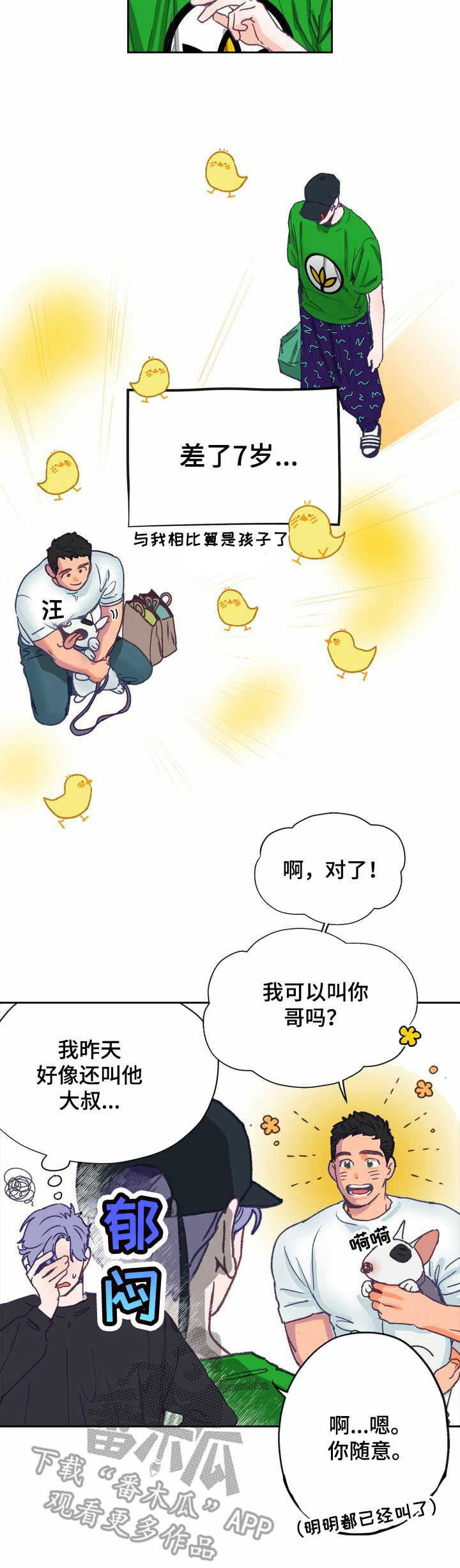 《乡野旋律》漫画最新章节第7章：晕乎免费下拉式在线观看章节第【5】张图片