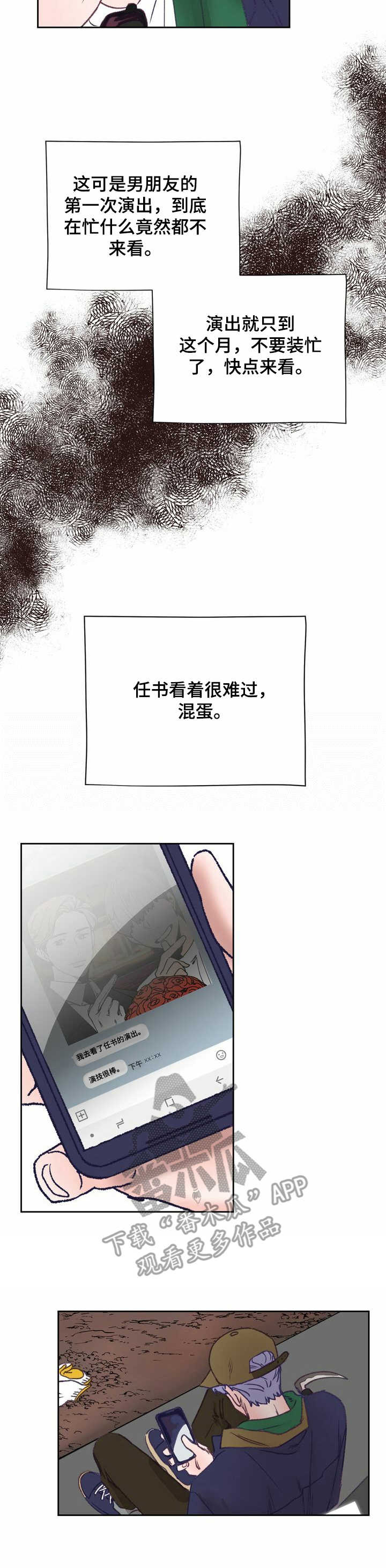 《乡野旋律》漫画最新章节第8章：除草免费下拉式在线观看章节第【5】张图片