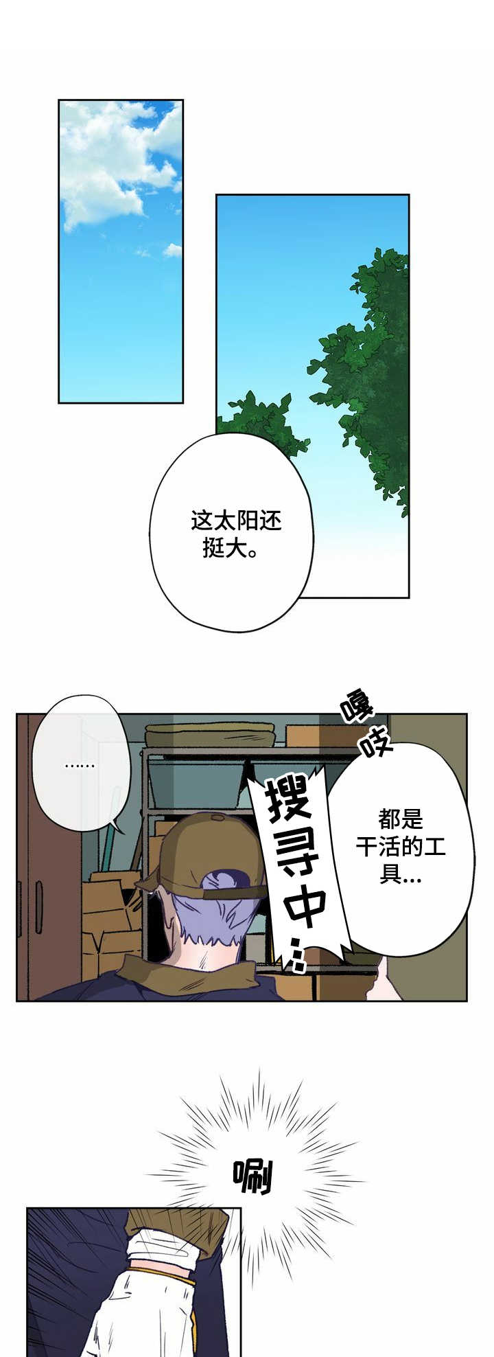 《乡野旋律》漫画最新章节第8章：除草免费下拉式在线观看章节第【12】张图片