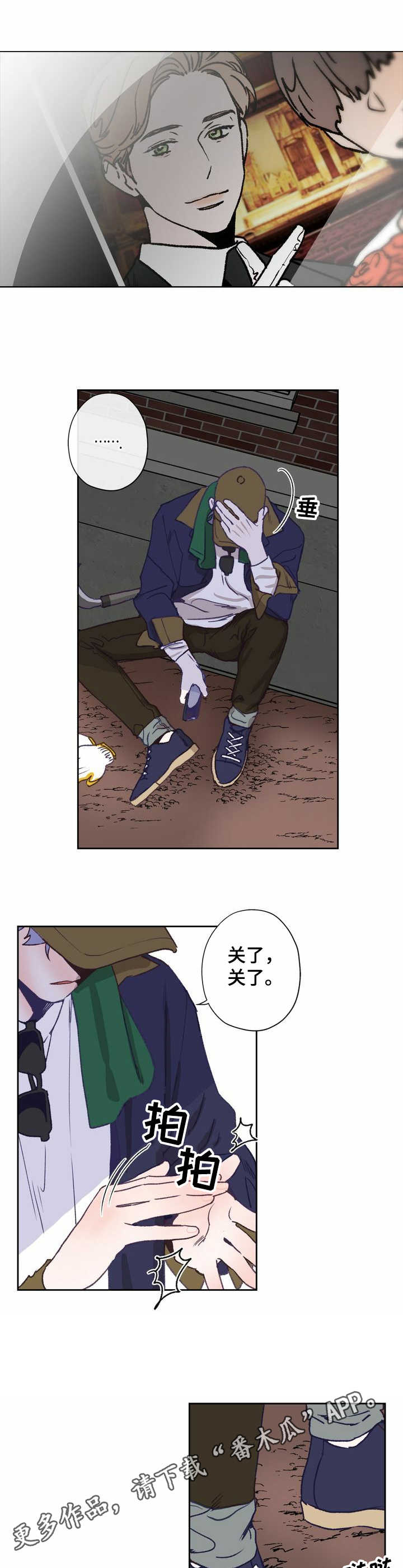 《乡野旋律》漫画最新章节第8章：除草免费下拉式在线观看章节第【4】张图片