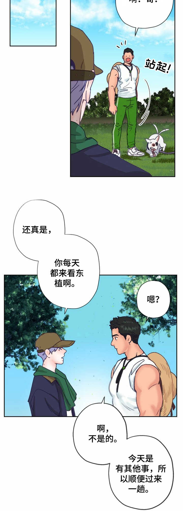 《乡野旋律》漫画最新章节第8章：除草免费下拉式在线观看章节第【2】张图片