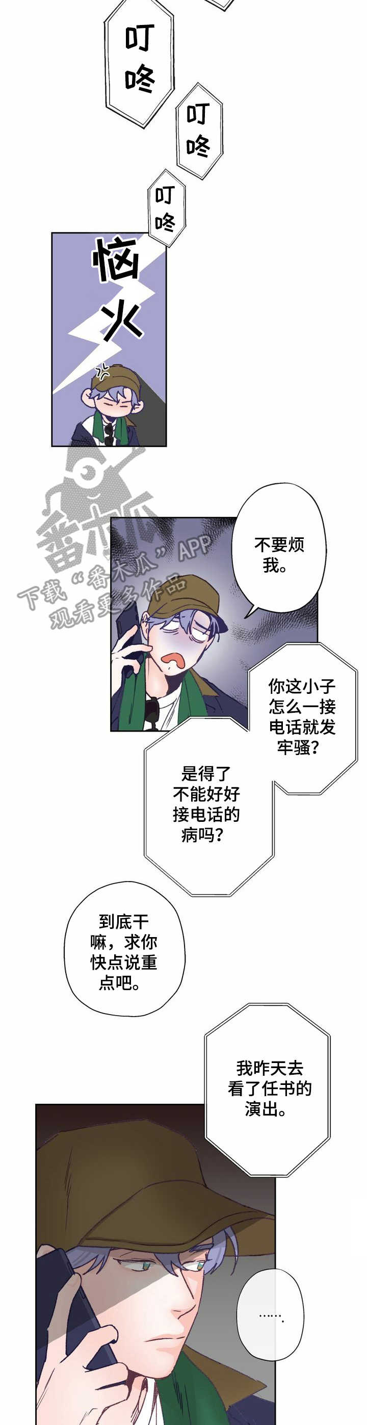 《乡野旋律》漫画最新章节第8章：除草免费下拉式在线观看章节第【6】张图片