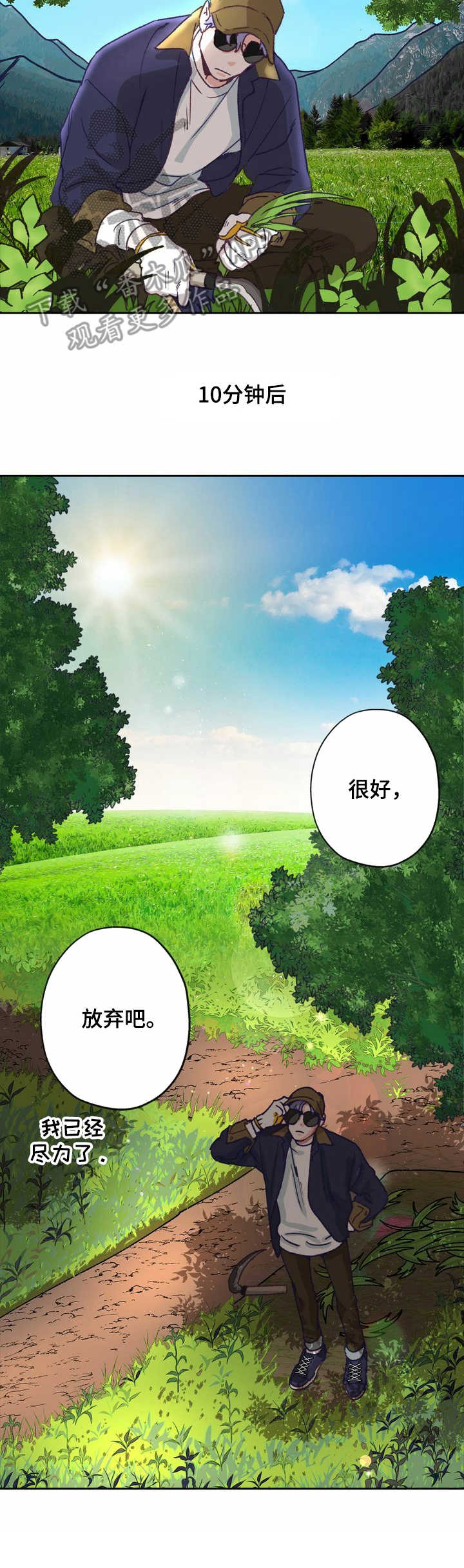 《乡野旋律》漫画最新章节第8章：除草免费下拉式在线观看章节第【9】张图片