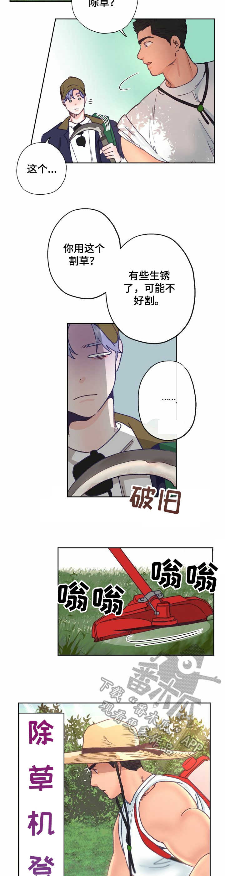 《乡野旋律》漫画最新章节第9章：踉跄免费下拉式在线观看章节第【9】张图片