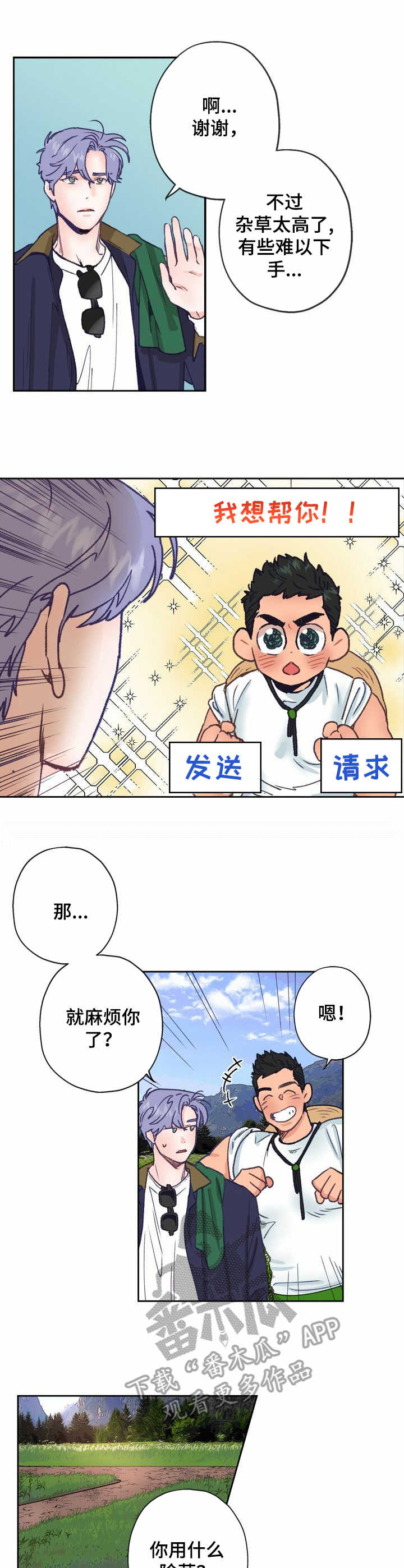 《乡野旋律》漫画最新章节第9章：踉跄免费下拉式在线观看章节第【10】张图片