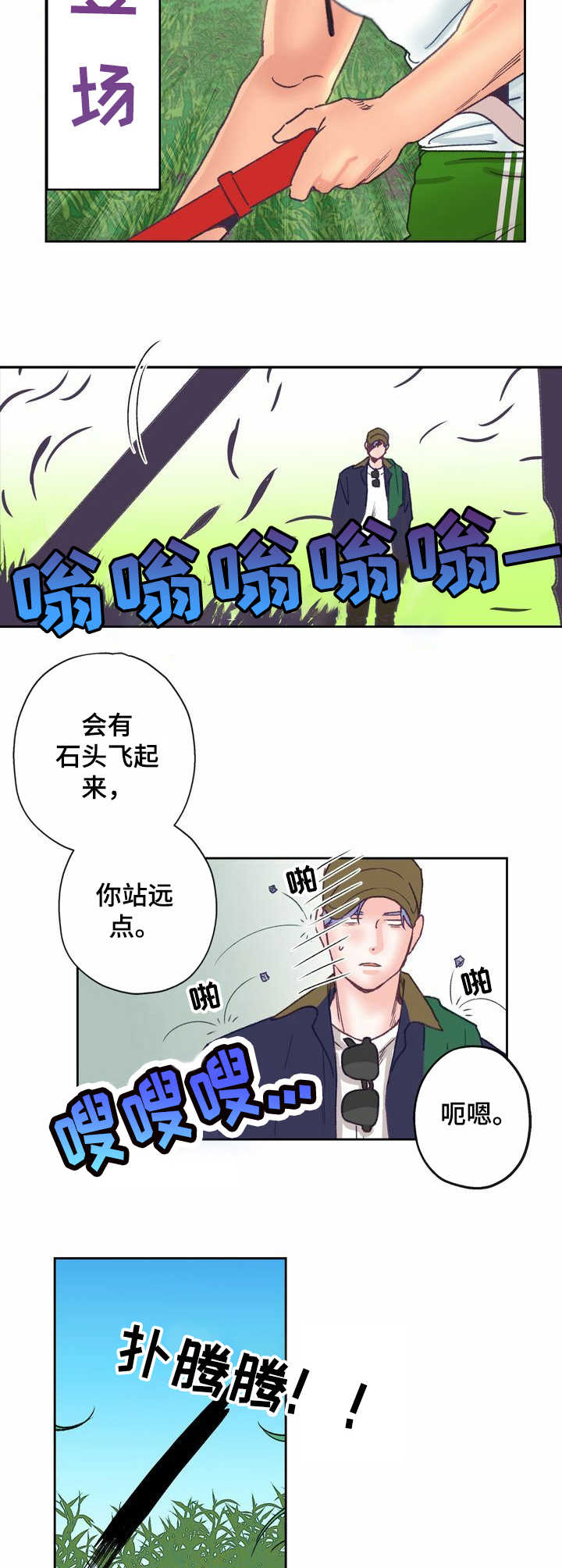 《乡野旋律》漫画最新章节第9章：踉跄免费下拉式在线观看章节第【8】张图片