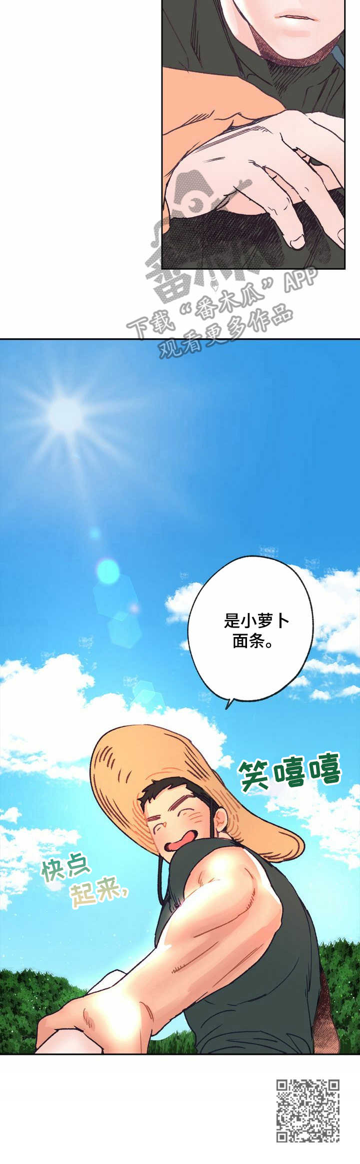 《乡野旋律》漫画最新章节第11章：农活免费下拉式在线观看章节第【1】张图片