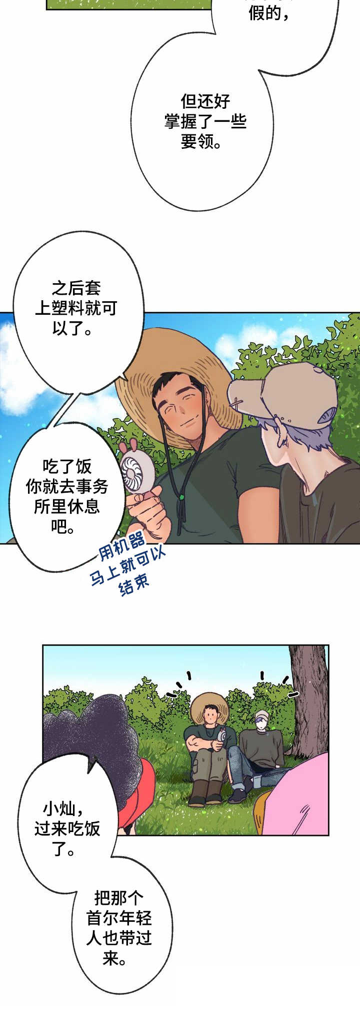 《乡野旋律》漫画最新章节第11章：农活免费下拉式在线观看章节第【3】张图片