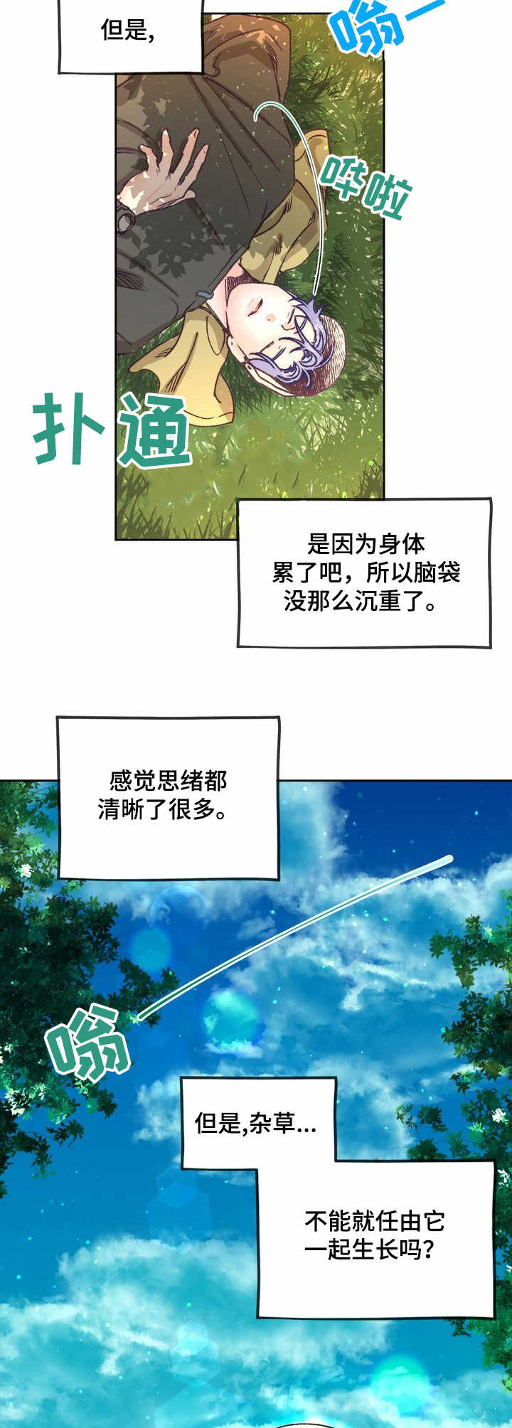 《乡野旋律》漫画最新章节第11章：农活免费下拉式在线观看章节第【7】张图片